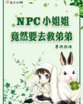 npc小女孩