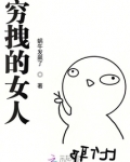 穷拽的女人