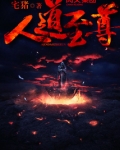 人道至尊百度百科