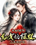 月劫什么意思