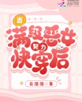 当满级恶女努力快穿后