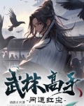武林高手之路攻略