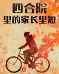 傻柱重生后悔一生