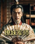 撩妹宗师