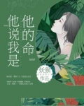 他说我是他的命
