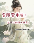 安陵容重生都是替身那我先替