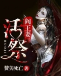 阎王妻活祭是第二部吗