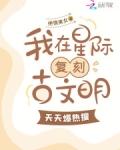 我在星际文里开后宫