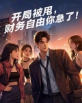 开局签到奖励一百亿