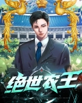 绝世仙农 小说