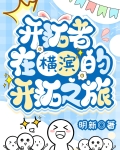[综崩铁]开拓者在横滨的开拓之旅免费