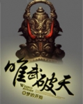 唯武独尊简介