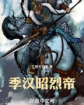 刘备汉昭烈帝皮肤