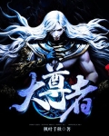 蛊界十大尊者