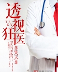 透视狂医1C100集短剧