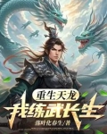 重生之我从天龙活到现代