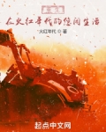 重生在火红年代的悠闲生活