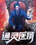 通灵法医免费阅读