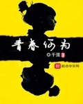 青春何为青春为何议论文