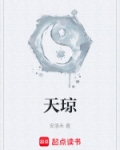 天琼