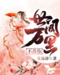 世间万里不敌你