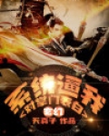 玄幻:系统逼我对掌门表白