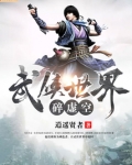 武侠世界谷虚