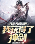 开局一神兽