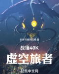 战锤40k虚空龙规则