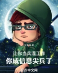 给我找当兵的人