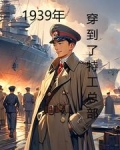 特工穿越
