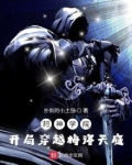 超神学院:开局穿越梅洛天庭 小说