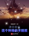 诸天降临这个种地的不能惹