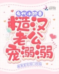 年代小娇妻，糙汉老公宠溺溺