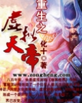 重生之虚拟天帝