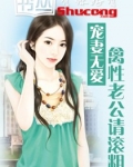 霸道老公吻上瘾全文阅读免费