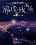 活在异世界 攻略