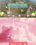 美丽的山歌曲
