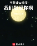宇智波大统领,我们敬爱你啊!
