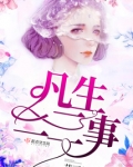 凡事两难全是什么意思