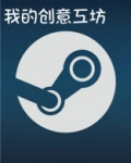 我的创意工坊