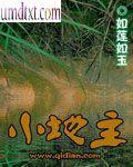 小地主图片可爱