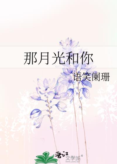 那月光和你是双男主吗