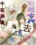 回到古代去逍遥在哪里可以看