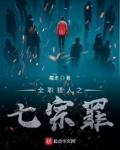 全职猎人之七宗罪147