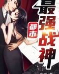 都市最强战神（又名：北王狂刀）
