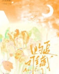 灼夏难藏