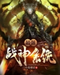无敌大BOSS系统