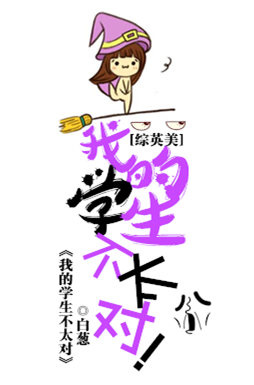 我的学生不可能是精神变态小说