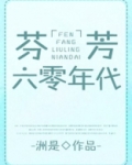 芬芳六零年代百度云
